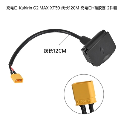 Θύρα Φόρτισης Ηλεκτρικού Πατινιού Kukirin G2 Max