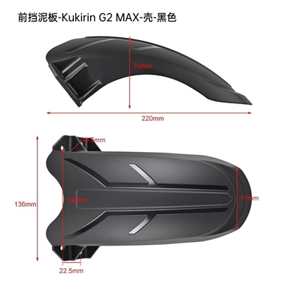 Φτερό Εμπρός Ηλεκτρικού Πατινιού Kukirin G2 Max