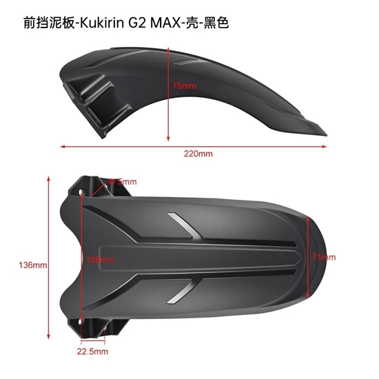 Φτερό Εμπρός Ηλεκτρικού Πατινιού Kukirin G2 Max