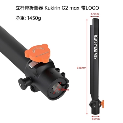Ντίζα Τιμονιού Kukirin G2 Max