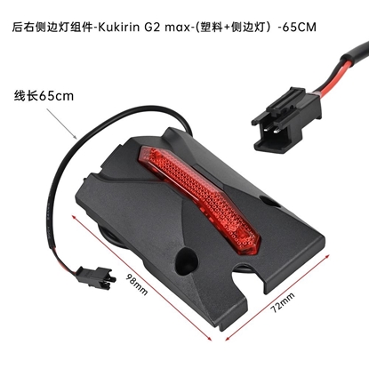 Φαναράκι Οπίσθιο Δεξί Kukirin G2 Max