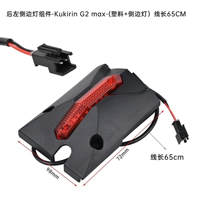 Φαναράκι Οπίσθιο Αριστερό Kukirin G2 Max